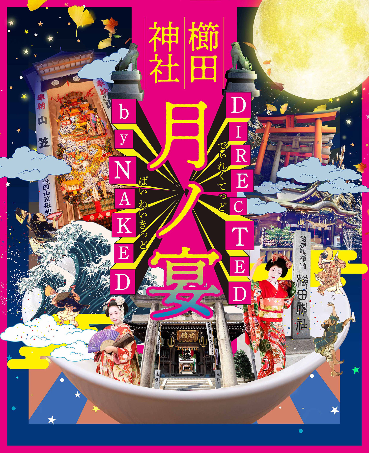 櫛田神社 月ノ宴 Directed by NAKED