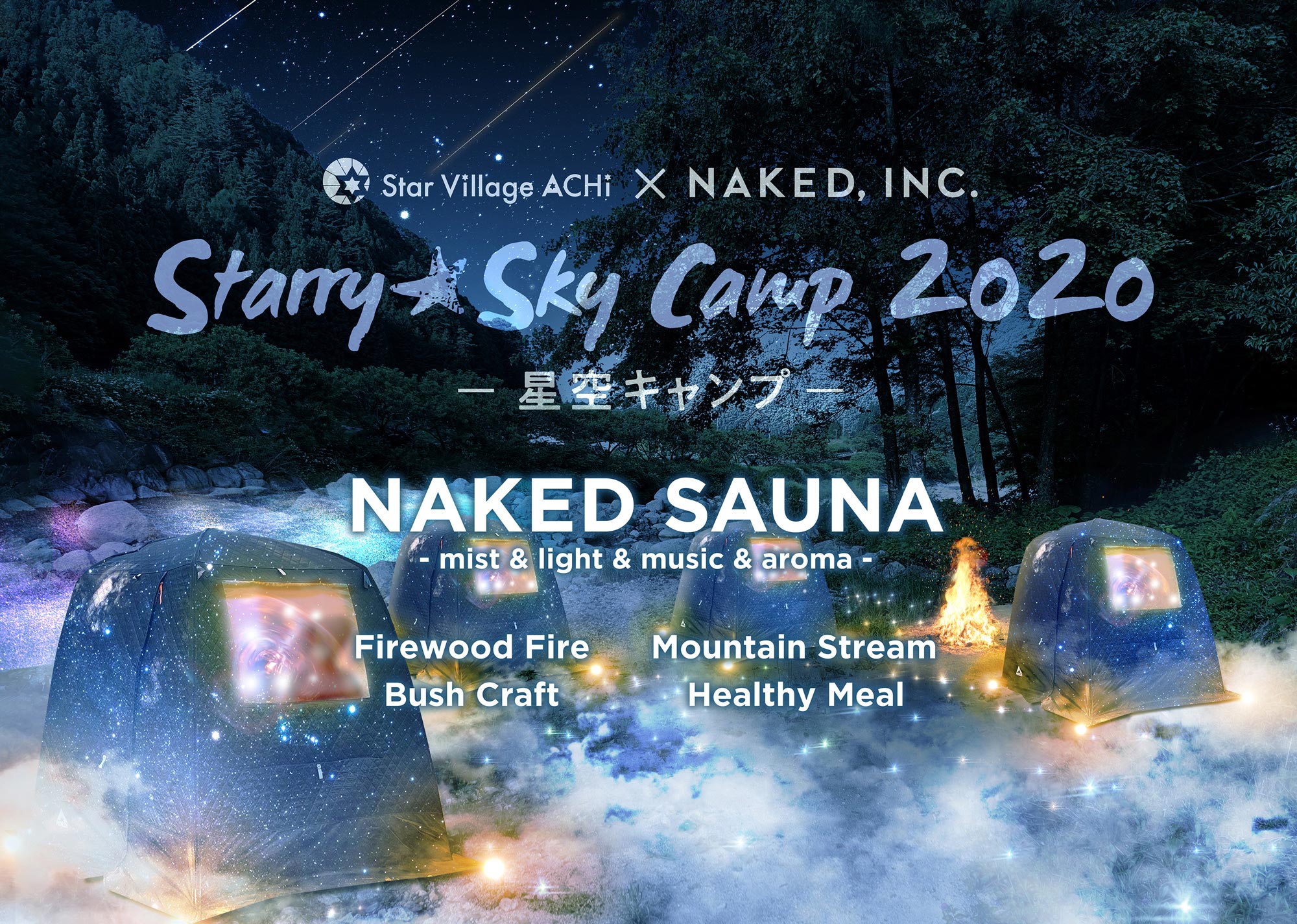 STAR VILLAGE ACHI × NAKED「Starry☆Sky Camp 2020 －星空キャンプ－」｜施設演出