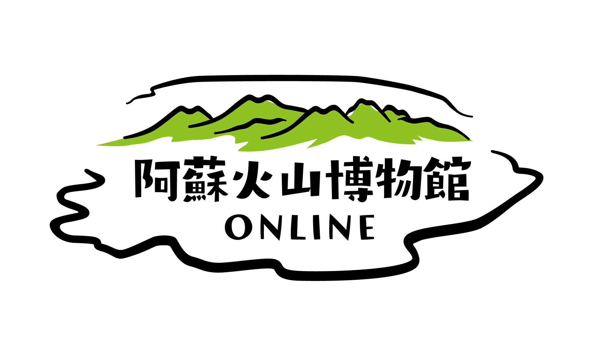 阿蘇火山博物館・オンラインツアー