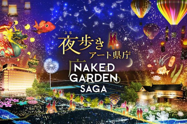 夜歩きアート県庁 NAKED GARDEN SAGA