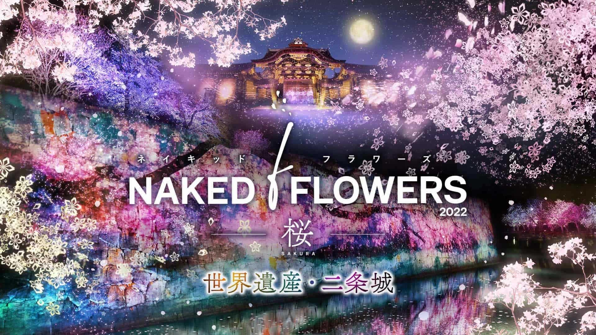 NAKED FLOWERS 2022 -桜- 世界遺産・二条城｜開催