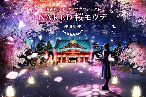NAKED 桜モウデ