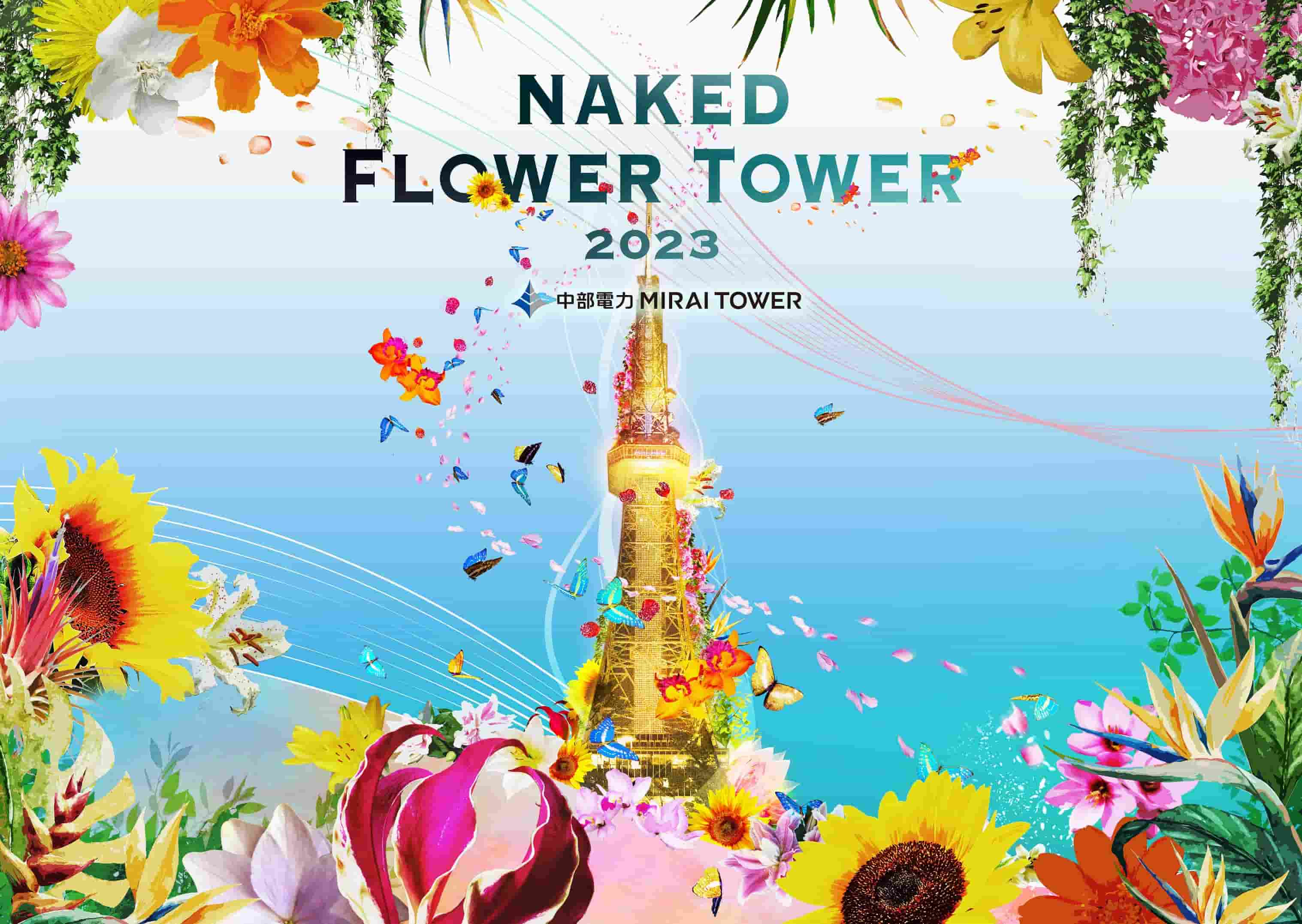 NAKED FLOWER TOWER EARLY SUMMER｜開催