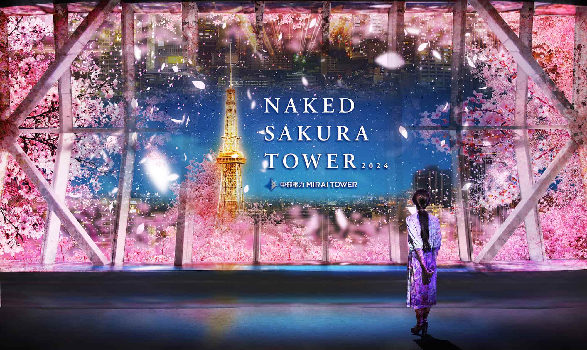 中部電力 MIRAI TOWER「NAKED SAKURA TOWER 2024」｜開催