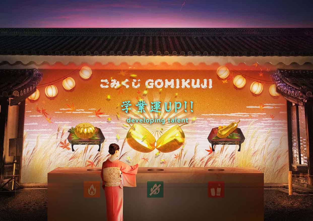 台所前庭 ごみくじアート