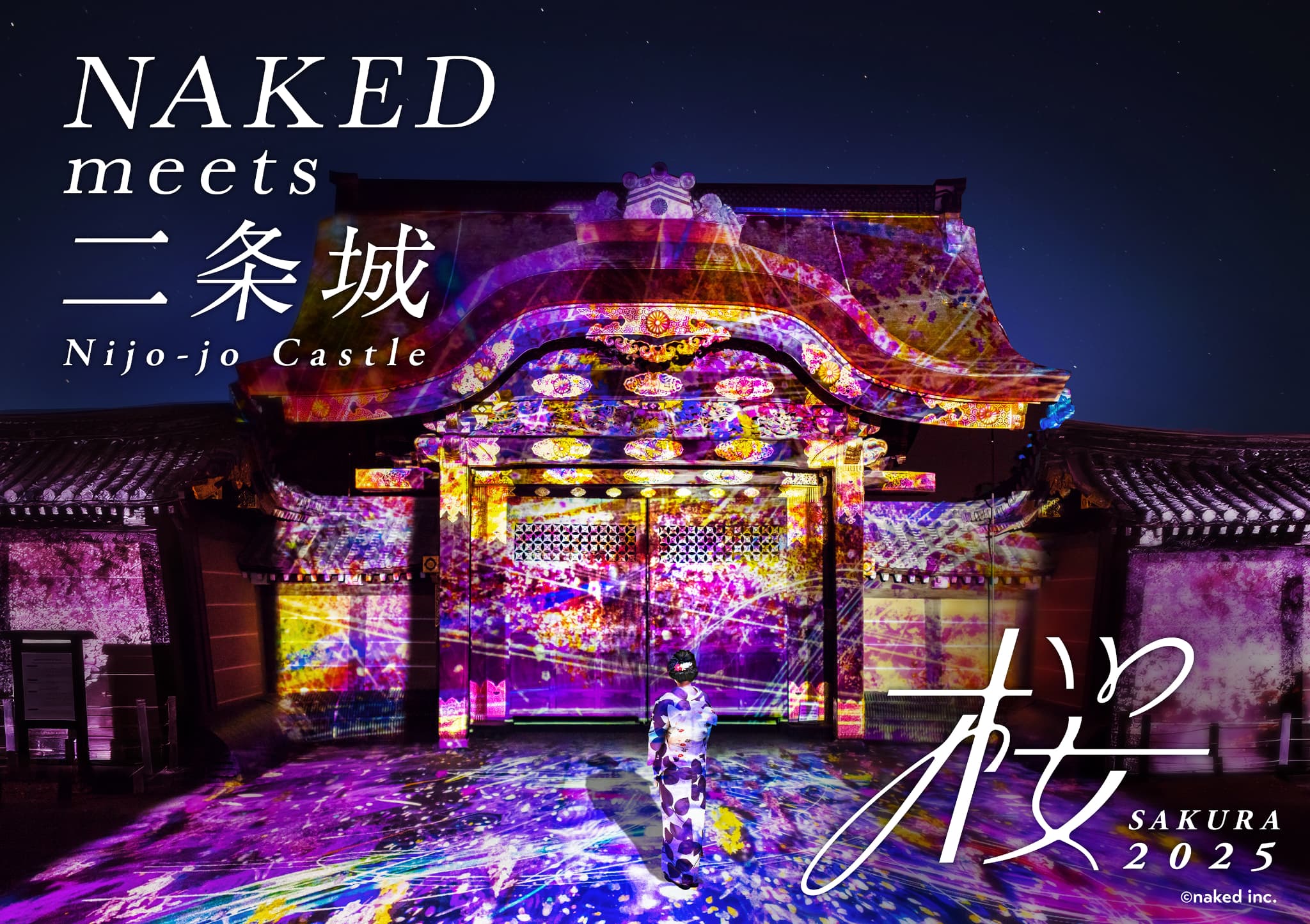 京都の世界遺産で、桜のイマーシブアートイベント『NAKED meets 二条城 2025 桜』開催決定