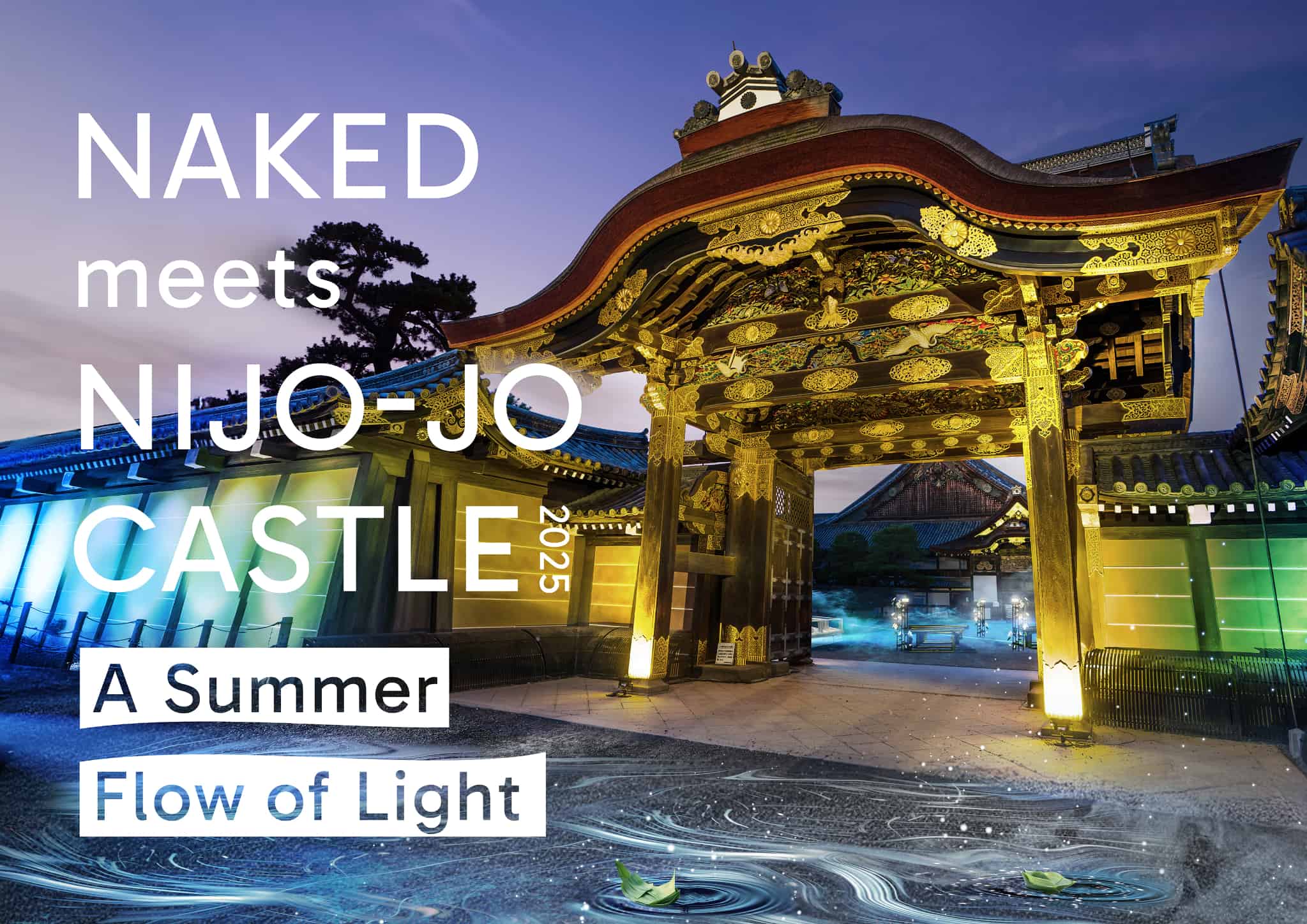 京都の世界遺産で、五感をめぐる“納涼”アートイベント『NAKED meets 二条城 2025 夕涼み』開催決定